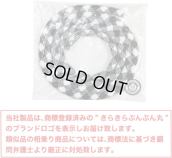 画像6: DIYロープ 千鳥格子柄 【ブラック】 幅7mmx120cm 黒 白 モノトーン 太い コード ひも 紐 手芸 工作 模様 デザイン オシャレ ハンドメイド ストラップ きらきらぷんぷん丸 WS-004 (6)