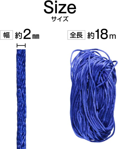画像2: サテンコード ポリエステル 紐 中国結び【ブルー】青 ロープ ツヤあり 光沢 飾り チャイナ 手芸 裁縫 ハンドメイド きらきらぷんぷん丸 WS-006 (2)