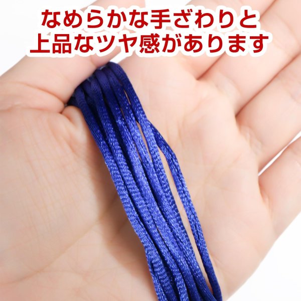 画像3: サテンコード ポリエステル 紐 中国結び【ブルー】青 ロープ ツヤあり 光沢 飾り チャイナ 手芸 裁縫 ハンドメイド きらきらぷんぷん丸 WS-006 (3)