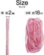 画像2: サテンコード ポリエステル 紐 中国結び【ピンク】桃色 ロープ ツヤあり 光沢 飾り チャイナ 手芸 裁縫 ハンドメイド きらきらぷんぷん丸 WS-007 (2)
