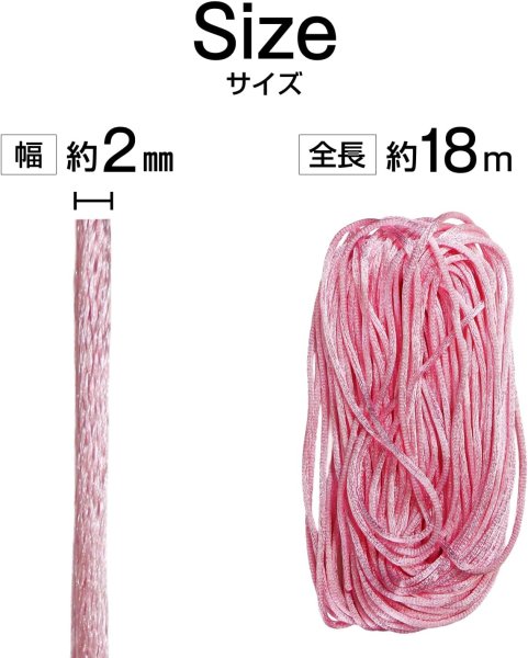 画像2: サテンコード ポリエステル 紐 中国結び【ピンク】桃色 ロープ ツヤあり 光沢 飾り チャイナ 手芸 裁縫 ハンドメイド きらきらぷんぷん丸 WS-007 (2)