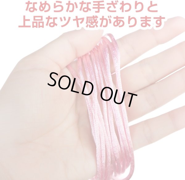 画像3: サテンコード ポリエステル 紐 中国結び【ピンク】桃色 ロープ ツヤあり 光沢 飾り チャイナ 手芸 裁縫 ハンドメイド きらきらぷんぷん丸 WS-007 (3)