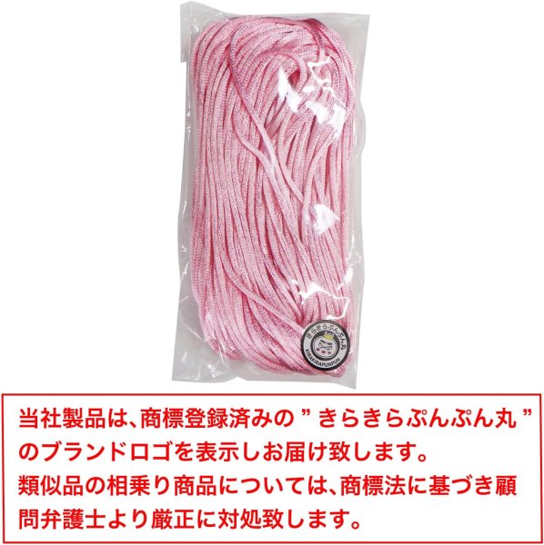 画像6: サテンコード ポリエステル 紐 中国結び【ピンク】桃色 ロープ ツヤあり 光沢 飾り チャイナ 手芸 裁縫 ハンドメイド きらきらぷんぷん丸 WS-007 (6)