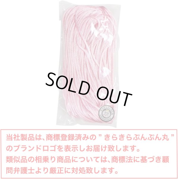 画像6: サテンコード ポリエステル 紐 中国結び【ピンク】桃色 ロープ ツヤあり 光沢 飾り チャイナ 手芸 裁縫 ハンドメイド きらきらぷんぷん丸 WS-007 (6)