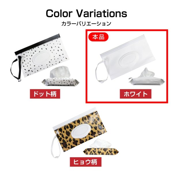 画像6: ウェットティッシュポーチ ワイプ ディスペンサー【ホワイト】携帯用 持ち運び便利 ストラップ付き マチあり ジッパー 旅行 きらきらぷんぷん丸 WTP-002 (6)