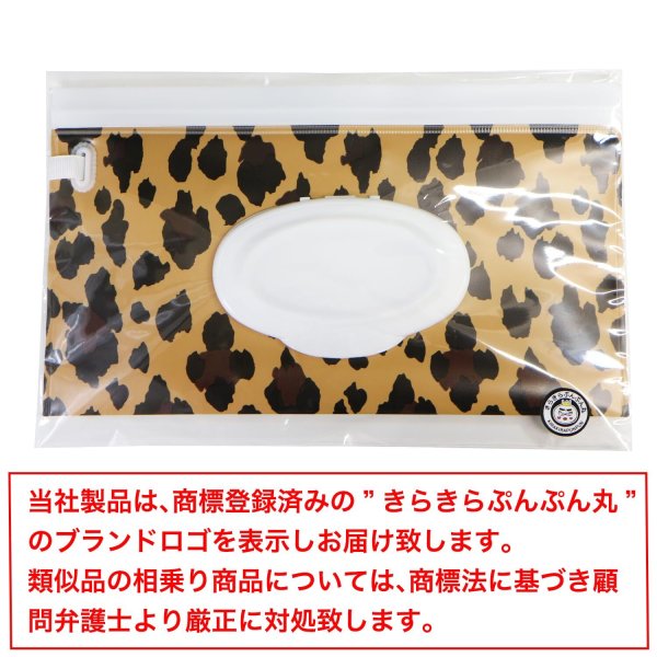 画像7: ウェットティッシュポーチ ワイプ ディスペンサー【ヒョウ柄】携帯用 持ち運び便利 ストラップ付き マチあり ジッパー 旅行 きらきらぷんぷん丸 WTP-003 (7)