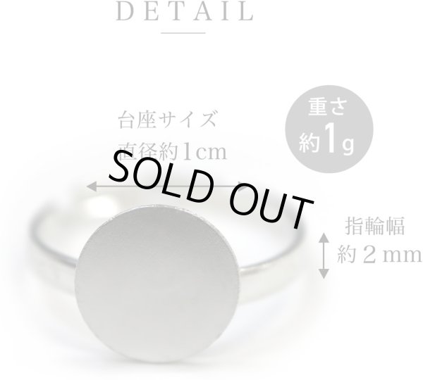 画像3: リングパーツ 丸皿付き シルバー 銀 貼り付け部約1cm 20個入り 調整可能 13号 土台 指輪パーツ 金具 ベース 手芸 ハンドメイド きらきらぷんぷん丸 YBD-002 (3)