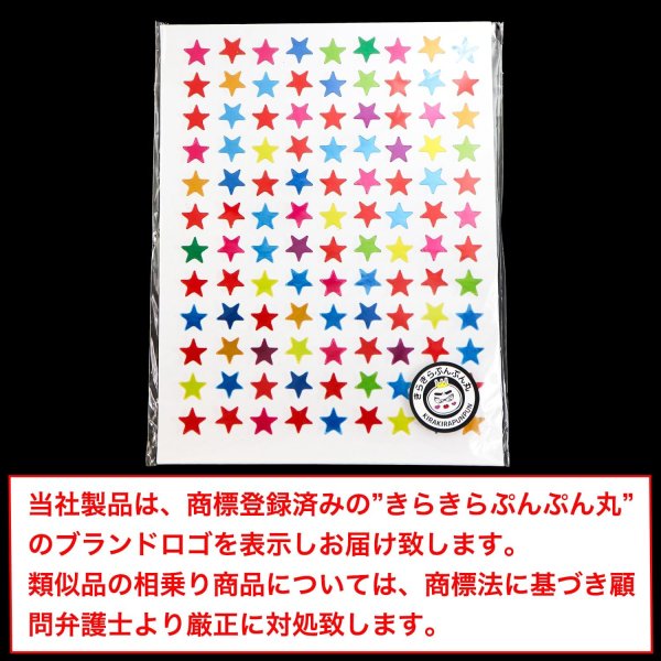 画像2: ごほうびシール 星 ミックス 〔1シート108〕×10シート入り シールサイズ 8×8mm きらきらぷんぷん丸 YS-019 (2)