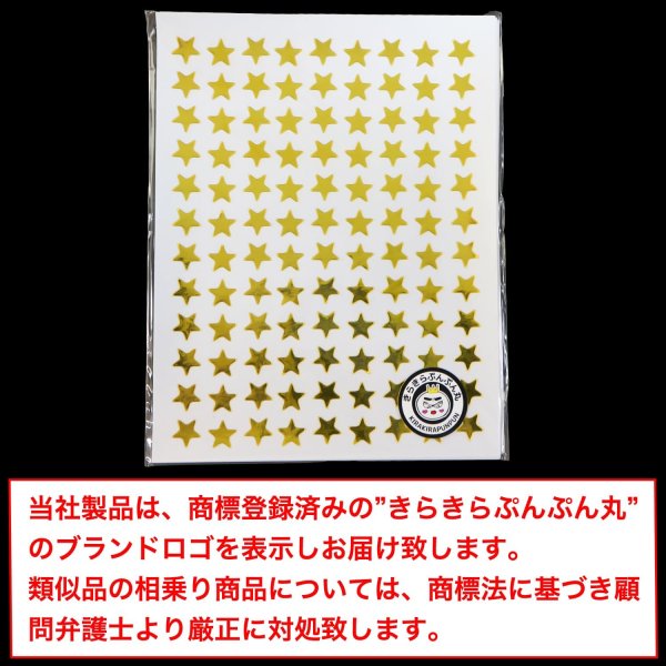 画像2: ごほうびシール 星 ゴールド 〔1シート108〕×10シート入り シールサイズ 8×8mm きらきらぷんぷん丸 YS-021 (2)