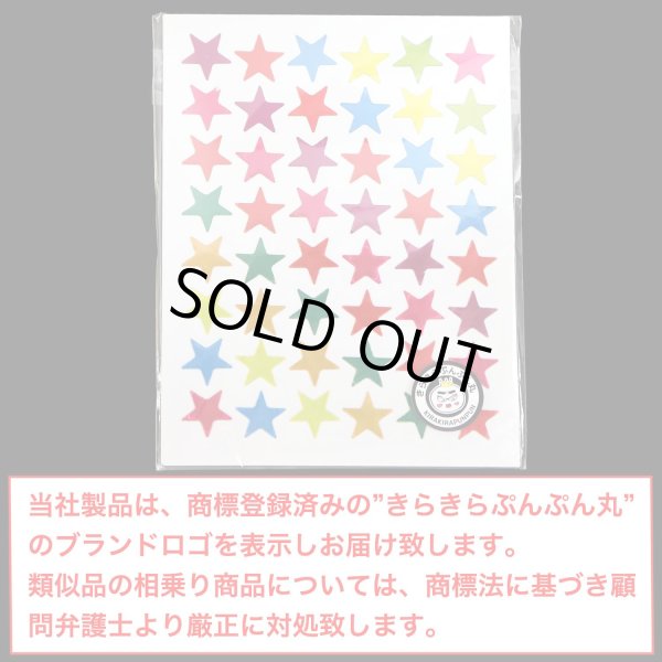 画像2: ごほうびシール 星 ミックス 〔1シート48〕×10シート入り シールサイズ 14×14mm きらきらぷんぷん丸 YS-022 (2)