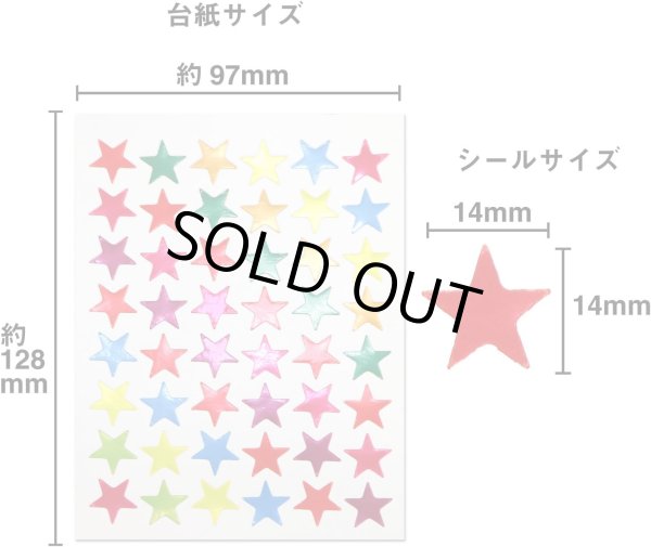 画像3: ごほうびシール 星 ミックス 〔1シート48〕×10シート入り シールサイズ 14×14mm きらきらぷんぷん丸 YS-022 (3)