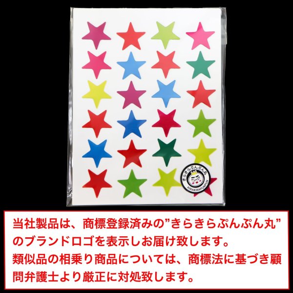 画像2: ごほうびシール 星 ミックス 〔1シート24〕×10シート入り シールサイズ 19×19mm きらきらぷんぷん丸 YS-025 (2)