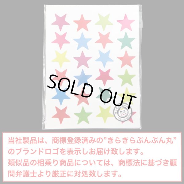 画像2: ごほうびシール 星 ミックス 〔1シート24〕×10シート入り シールサイズ 19×19mm きらきらぷんぷん丸 YS-025 (2)