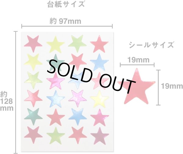 画像3: ごほうびシール 星 ミックス 〔1シート24〕×10シート入り シールサイズ 19×19mm きらきらぷんぷん丸 YS-025 (3)