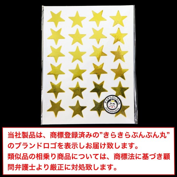 画像2: ごほうびシール 星 ゴールド 〔1シート24〕×10シート入り シールサイズ 19×19mm きらきらぷんぷん丸 YS-027 (2)