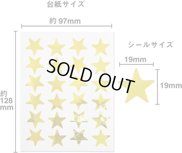 画像3: ごほうびシール 星 ゴールド 〔1シート24〕×10シート入り シールサイズ 19×19mm きらきらぷんぷん丸 YS-027 (3)