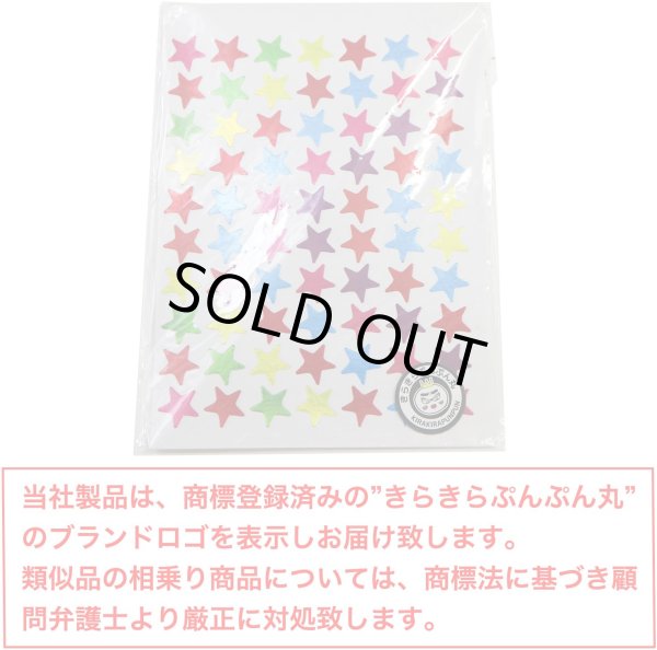 画像2: ごほうびシール 星 ミックス 1シート70枚×10シート入り x〔1セット〕シールサイズ 11×11mm きらきらぷんぷん丸 YS-030 (2)