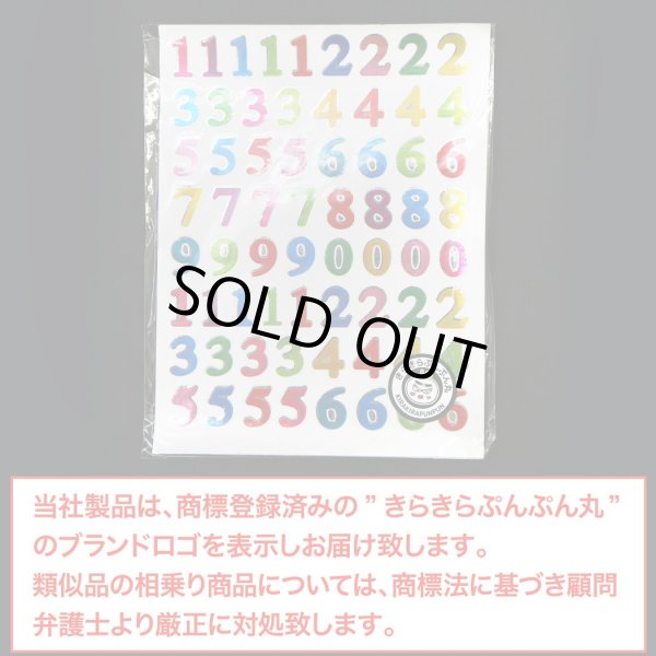 画像2: 数字シール ミックス カラフル ナンバー 1シート66枚×10シート入りx〔1セット〕 きらきらぷんぷん丸 YS-033 (2)