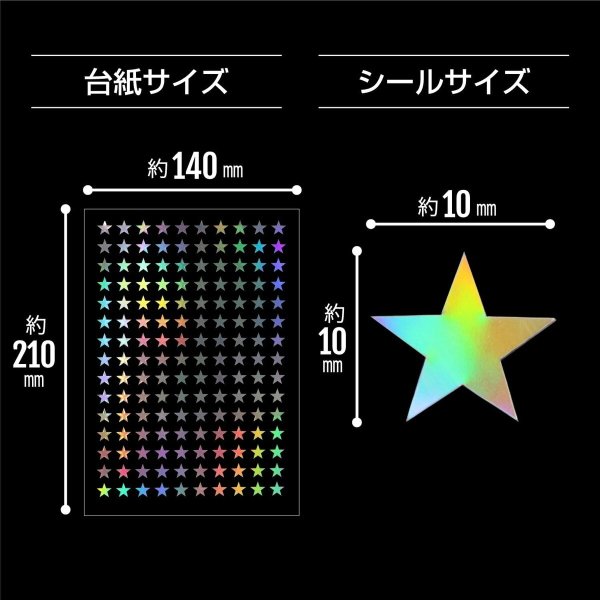 画像3: ごほうびシール オーロラ 星 スター レインボー 虹色 デコレーション キラキラ 大容量【1シート150枚x5シート入り】x〔1セット〕きらきらぷんぷん丸 YS-037 (3)