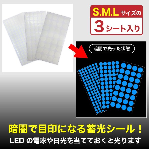 画像3: 蓄光シール 丸型 蛍光 夜光 暗闇で光る シール ステッカー 大容量 ブルー 部屋 壁 ウォールステッカー 3シート 合計218枚入り きらきらぷんぷん丸 YS-050 (3)