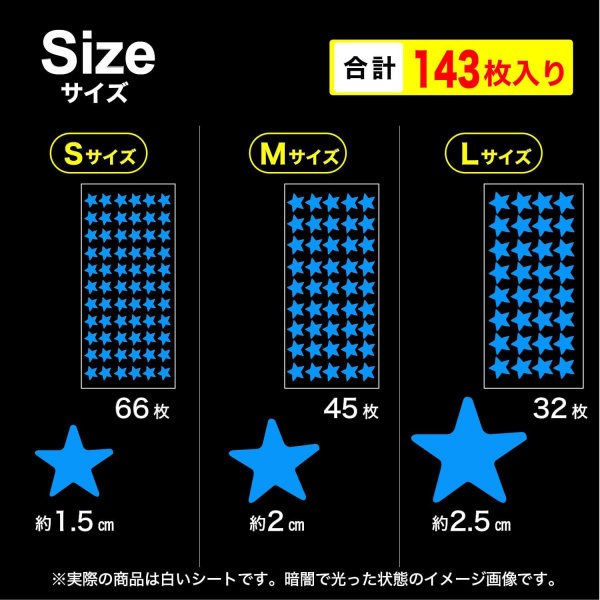 画像2: 蓄光シール 星型 スター 蛍光 夜光 暗闇で光る シール ステッカー 大容量 ブルー 部屋 壁 ウォールステッカー 3シート 合計143枚入り きらきらぷんぷん丸 YS-051 (2)