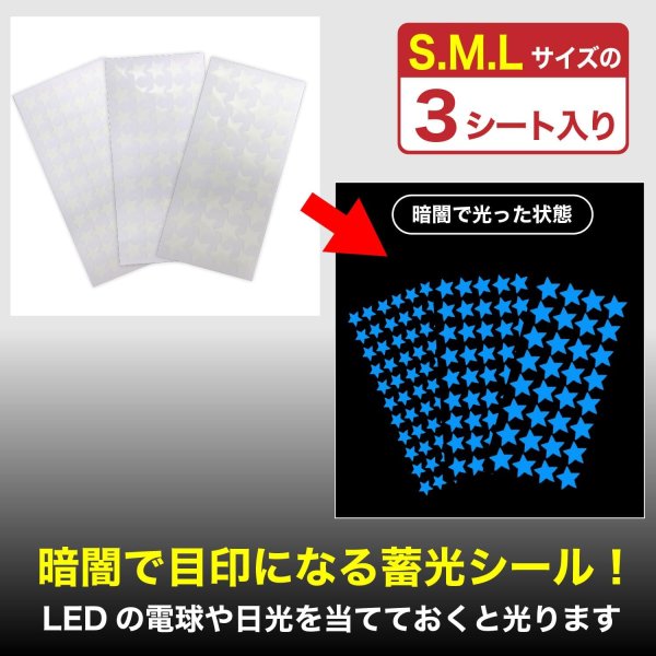 画像3: 蓄光シール 星型 スター 蛍光 夜光 暗闇で光る シール ステッカー 大容量 ブルー 部屋 壁 ウォールステッカー 3シート 合計143枚入り きらきらぷんぷん丸 YS-051 (3)