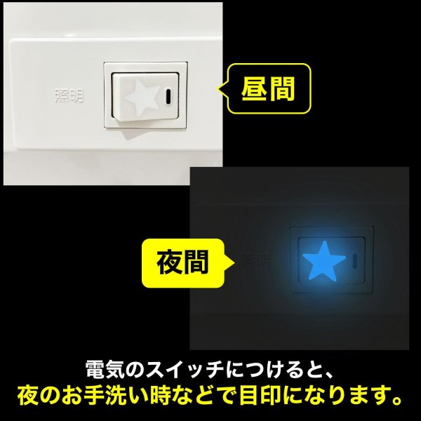 画像4: 蓄光シール 星型 スター 蛍光 夜光 暗闇で光る シール ステッカー 大容量 ブルー 部屋 壁 ウォールステッカー 3シート 合計143枚入り きらきらぷんぷん丸 YS-051 (4)