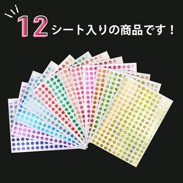 画像3: ごほうびシール 丸シール ミックス ホログラム 大容量 1シート 176枚x12シート入り 直径6mm カラーラベル 手帳 ステッカー きらきらぷんぷん丸 YS-052 (3)