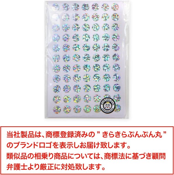 画像7: ごほうびシール 丸シール ホログラム 1シート 77枚x10シート入り 直径10mm 【シルバー】 銀 大容量 カラーラベル 手帳 ステッカー きらきらぷんぷん丸 YS-053 (7)