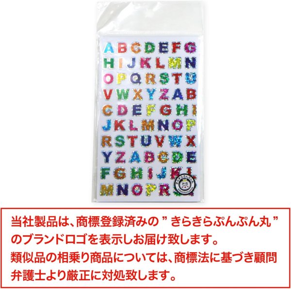 画像7: 訳あり 英語 シール アルファベット 小 カラフル ホログラム 10シート入り ローマ字 文字 ステッカー イニシャル 英字 大文字 きらきらぷんぷん丸 YS-054 (7)
