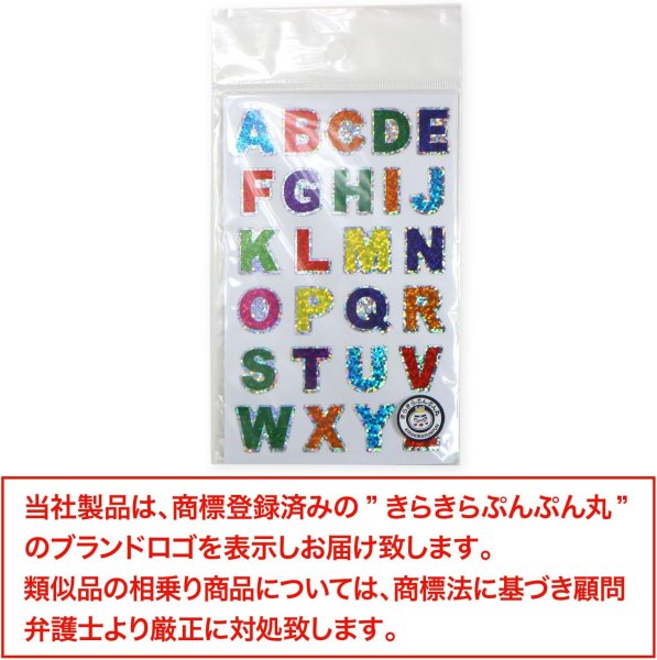 画像7: 訳あり 英語 シール アルファベット 大 カラフル ホログラム 10シート入り ローマ字 文字 ステッカー イニシャル 英字 大文字 きらきらぷんぷん丸 YS-055 (7)