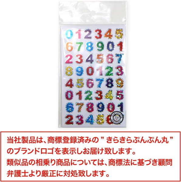画像7: 訳あり 数字シール カラフル ホログラム 10シート入り 番号シール 数字 ナンバー ステッカー シール キラキラ 手帳 デコレーション きらきらぷんぷん丸 YS-056 (7)