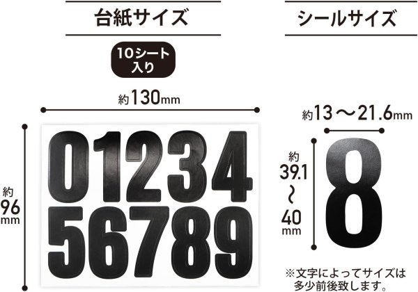 画像2: 数字 シール 大きい 約20x40mm 10シート入り 【ブラック】 黒 番号 ナンバー ステッカー デコレーション 大容量 きらきらぷんぷん丸 YS-057 (2)