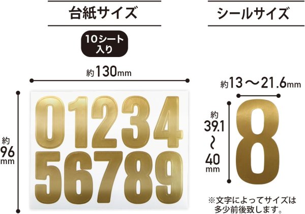 画像2: 数字 シール 大きい 約20x40mm 10シート入り 【ゴールド】 金 光沢 番号 ナンバー ステッカー デコレーション 大容量 きらきらぷんぷん丸 YS-058 (2)