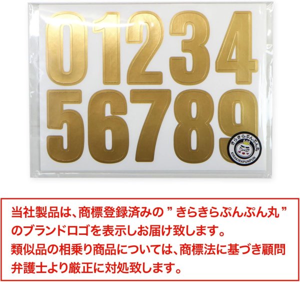 画像7: 数字 シール 大きい 約20x40mm 10シート入り 【ゴールド】 金 光沢 番号 ナンバー ステッカー デコレーション 大容量 きらきらぷんぷん丸 YS-058 (7)