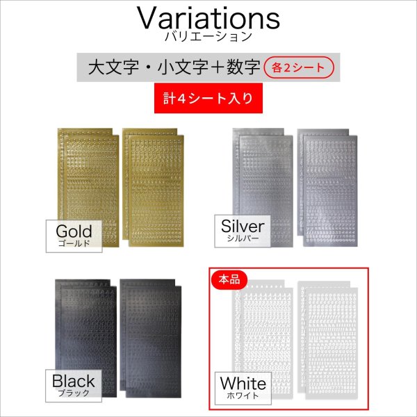 画像4: 英語 数字 シール 【ホワイト】 白 英字 大文字 小文字 アルファベット トレカデコ デコレーション 大容量 【合計4シート入り】 きらきらぷんぷん丸 YS-059 (4)