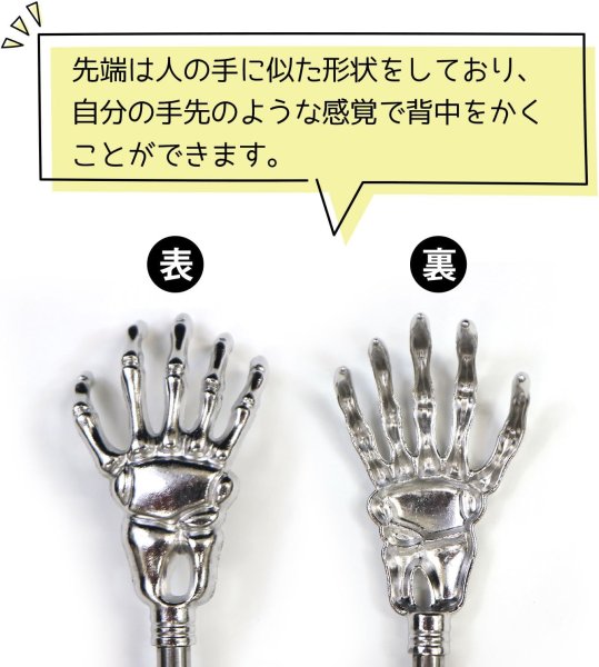 画像3: 孫の手 伸縮 金属製 背中かき棒 ブラック おもしろ 伸びる ロング コンパクト 背中 肩こり ツボ押し マッサージ 携帯 骨 骸骨 きらきらぷんぷん丸 ZK-001 (3)