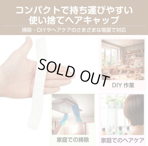 画像2: きらきらぷんぷん丸 ヘアキャップ 使い捨て 不織布 キャップ フリーサイズ 10個入り ホワイト 白 通気性 家庭用 掃除 ヘアケア DIY 軽作業用 帽子 ZK-002 (2)