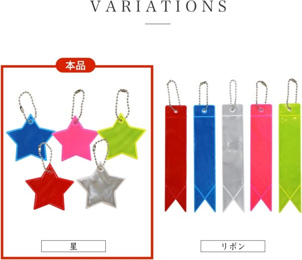 画像6: 反射 キーホルダー 5個セット 【星】 6cm スター リフレクター 反射板 ストラップ 夜間 光る 大きい カラフル 蛍光 安全 きらきらぷんぷん丸 ZK-003 (6)