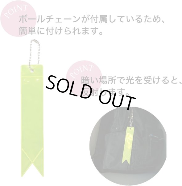 画像2: 反射 キーホルダー 5個セット 【リボン】 3x15cm タグ リフレクター 反射板 ストラップ 夜間 光る 大きい カラフル 蛍光 安全 きらきらぷんぷん丸 ZK-004 (2)