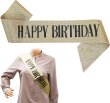 画像1: 誕生日 たすき ラメ 【ゴールド】 金 バースデー パーティーグッズ 飾り HAPPY BIRTHDAY 襷 きらきらぷんぷん丸 ZK-006 (1)