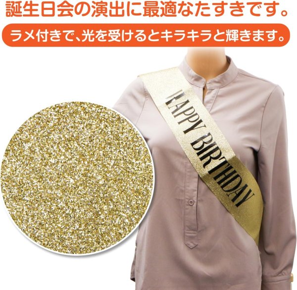 画像2: 誕生日 たすき ラメ 【ゴールド】 金 バースデー パーティーグッズ 飾り HAPPY BIRTHDAY 襷 きらきらぷんぷん丸 ZK-006 (2)
