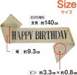 画像3: 誕生日 たすき ラメ 【ゴールド】 金 バースデー パーティーグッズ 飾り HAPPY BIRTHDAY 襷 きらきらぷんぷん丸 ZK-006 (3)