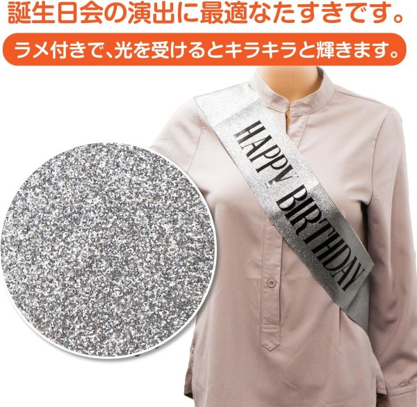 画像2: 誕生日 たすき ラメ 【シルバー】 銀 バースデー パーティーグッズ 飾り HAPPY BIRTHDAY 襷 きらきらぷんぷん丸 ZK-007 (2)