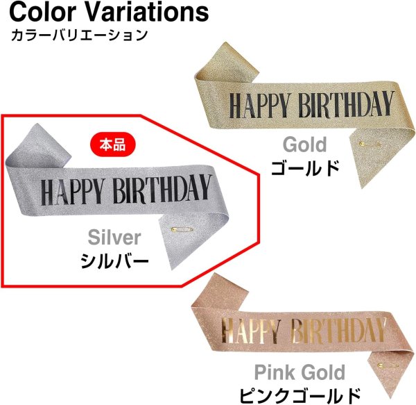 画像4: 誕生日 たすき ラメ 【シルバー】 銀 バースデー パーティーグッズ 飾り HAPPY BIRTHDAY 襷 きらきらぷんぷん丸 ZK-007 (4)