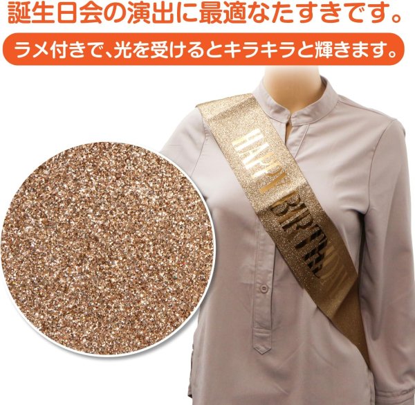 画像2: 誕生日 たすき ラメ 【ピンクゴールド】 金 バースデー パーティーグッズ 飾り HAPPY BIRTHDAY 襷 きらきらぷんぷん丸 ZK-008 (2)
