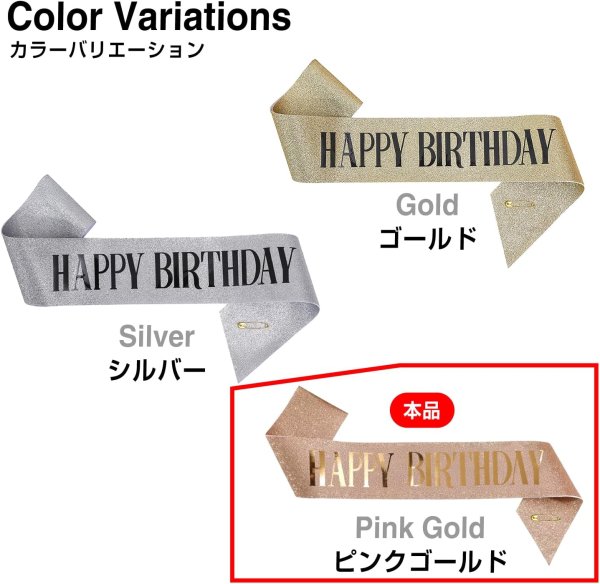 画像4: 誕生日 たすき ラメ 【ピンクゴールド】 金 バースデー パーティーグッズ 飾り HAPPY BIRTHDAY 襷 きらきらぷんぷん丸 ZK-008 (4)