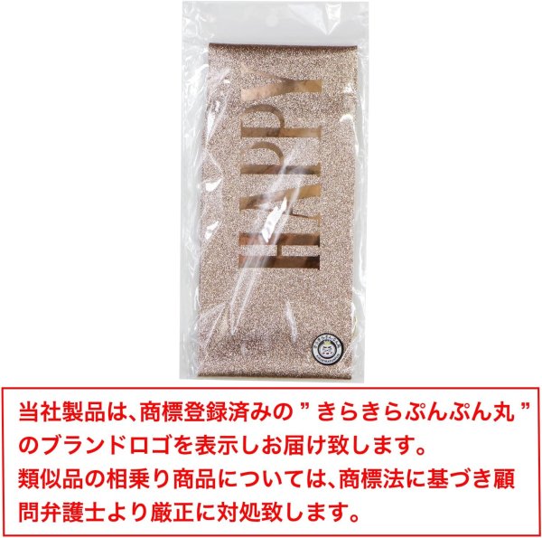 画像5: 誕生日 たすき ラメ 【ピンクゴールド】 金 バースデー パーティーグッズ 飾り HAPPY BIRTHDAY 襷 きらきらぷんぷん丸 ZK-008 (5)