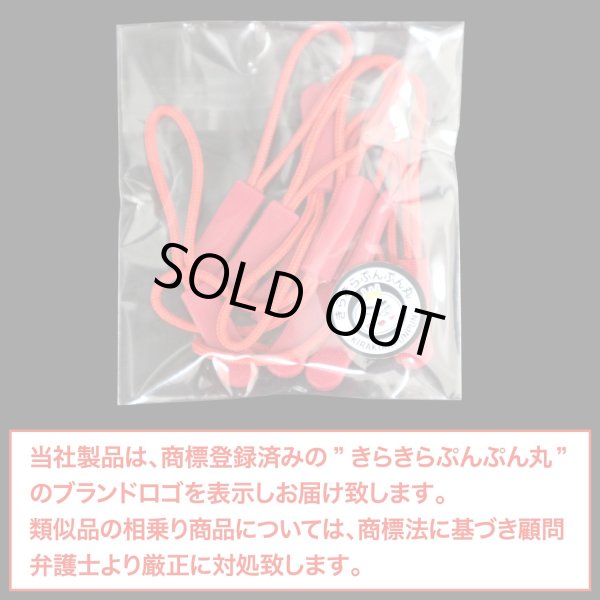 画像2: ジッパープル ファスナー チャック 【レッド】 10本セット 赤 ジッパータブ 交換 引き手 開閉 取り付け 簡単 つかみやすい 滑り止め きらきらぷんぷん丸 ZPR-001 (2)