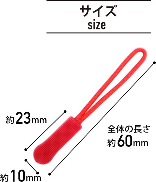 画像3: ジッパープル ファスナー チャック 【レッド】 10本セット 赤 ジッパータブ 交換 引き手 開閉 取り付け 簡単 つかみやすい 滑り止め きらきらぷんぷん丸 ZPR-001 (3)